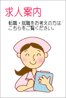 求人案内